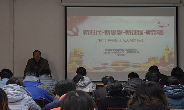 1512399540491419.jpg 外国语学院召开“解读十九大”专题报告会.JPG