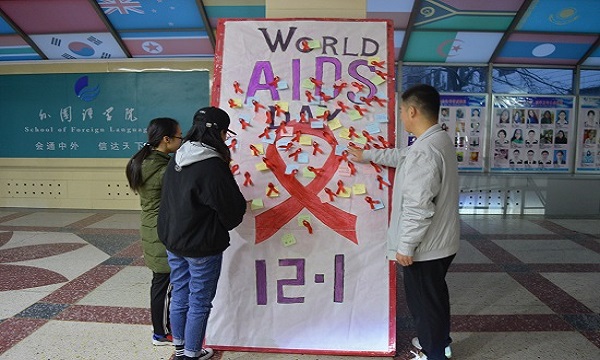 1512398382703904.jpg 外国语学院举办“艾与被爱 连着红丝带”活动.JPG