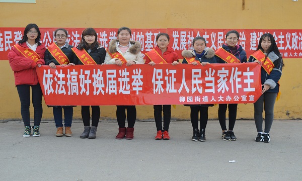外国语学院举办人大代表换届选举志愿活动.JPG