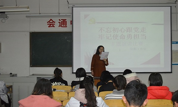 1511876822527435.jpg 外国语学院举办“ 不忘初心跟党走 牢记使命勇担当”主题演讲比赛.JPG