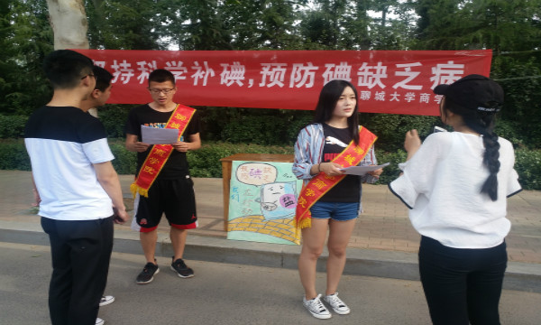 1495029915665091.jpg 科学补碘 预防疾病.jpg